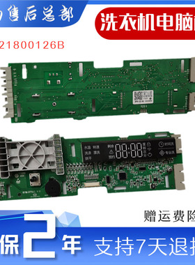0021800126B海尔统帅洗衣机TQG70/TQG80/TQG100-BKX1271电脑主板