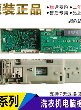 西门子洗衣机电脑板BSH5560004353显示屏控制电源板AKO716281-00