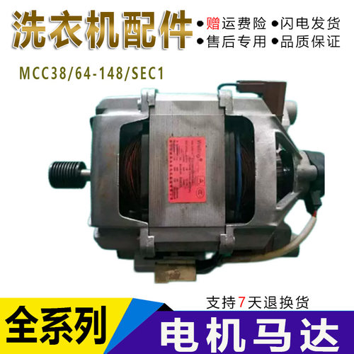 适用于UML5204.01拆机滚筒洗衣机配MCC38/64-148/SEC1电机马达