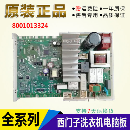 适用西门子XQG80-WM10N2C80W滚筒洗衣机8001033400驱动变频板