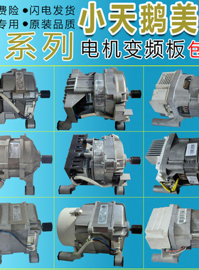 适用美的小天鹅滚筒洗衣机TG100V23WDY MD100-4553DY变频电机马达