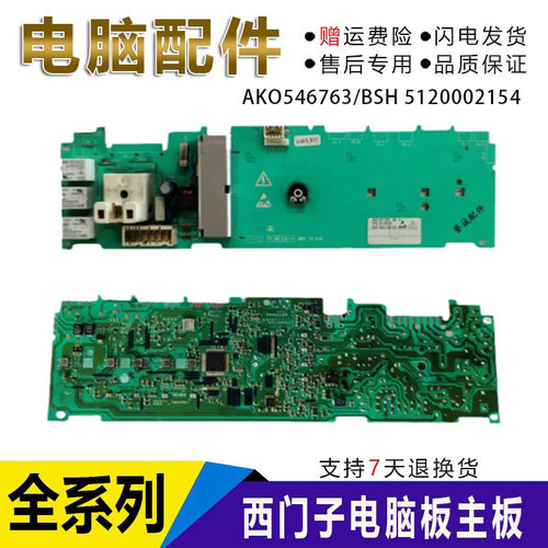 适用于西门子滚筒洗衣机Live 808xs WM1850电脑板主板AKO 546763