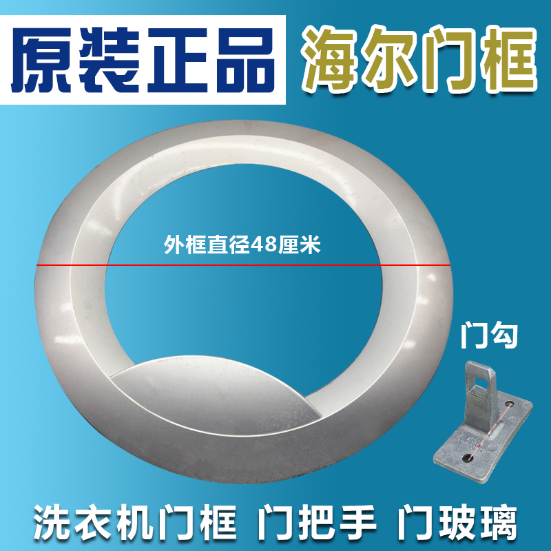 适用海尔滚筒洗衣机XQG70-K1279玻璃门7KG门框观察窗门把手配件