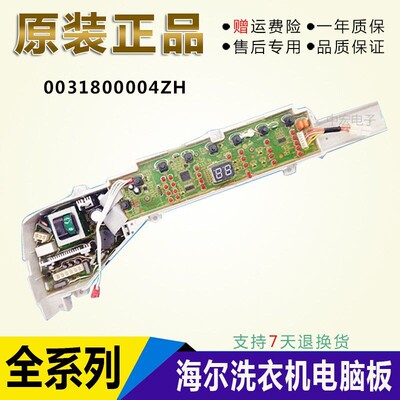 海尔洗衣机电脑板B7536F61 B7516Z61 B8001Z71V 0031800004ZH