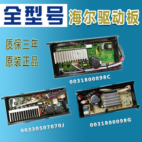 0031800098G/D/C海尔洗衣驱动板