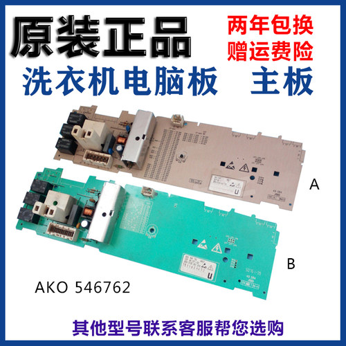 原装西门子电脑板AKO 546762 WM608XS/ 600XS/800XS/1800XS主板