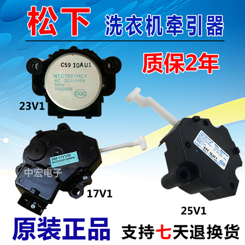 全新原装松下洗衣机牵引器排水电机HM-25V/W /XDQ12-1/DQ-2