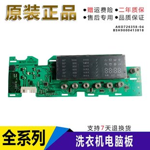 726358 BSH9000413818 显示板AKO 西门子洗衣机WS.10M460.TI