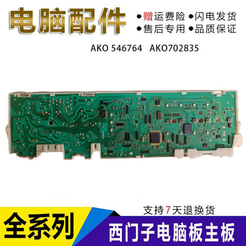 适用西门子WM608XS滚筒洗衣机电脑板AKO 546764 702835主板配件