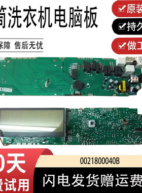 0021800040B海尔滚筒洗衣机电脑板XQG80-HBD1426/HBD1626控制主板