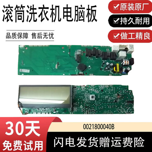 适用海尔滚筒洗衣机电脑板XQG70-HBD1426/HBD1428主板0021800040B