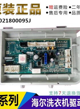 0021800095J海尔滚筒洗衣机电源板G70628BKX10S电脑板G80628BKX12