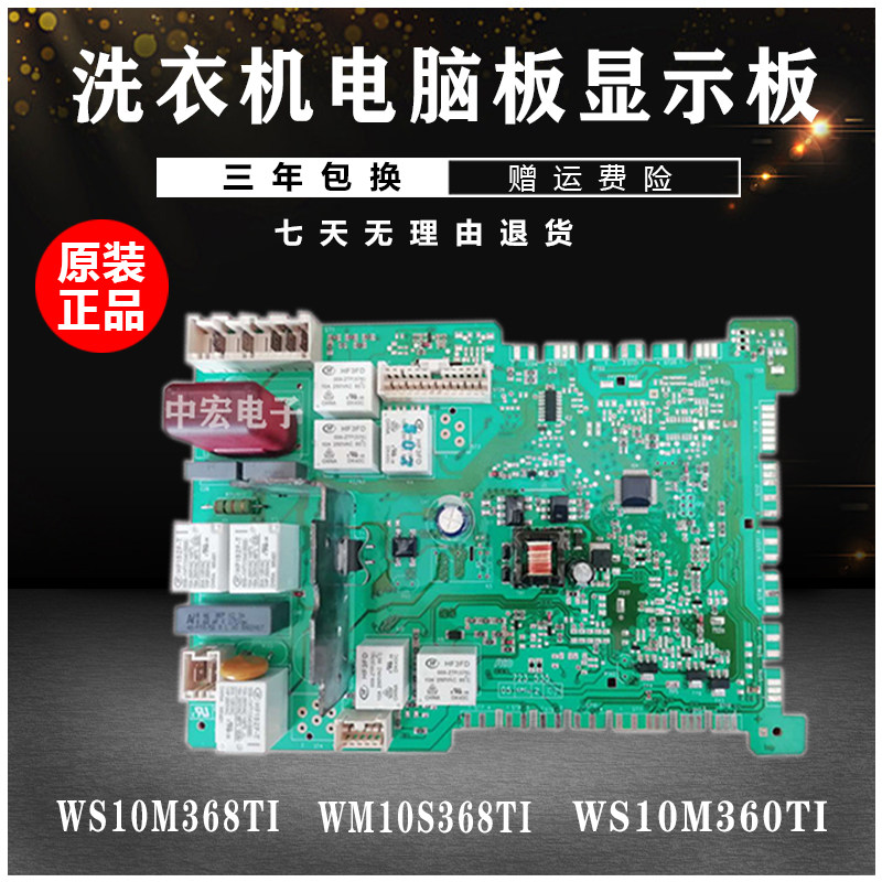西门子洗衣机电脑板主板ws10m368ti wm10s360ti ws08m360ti电源板