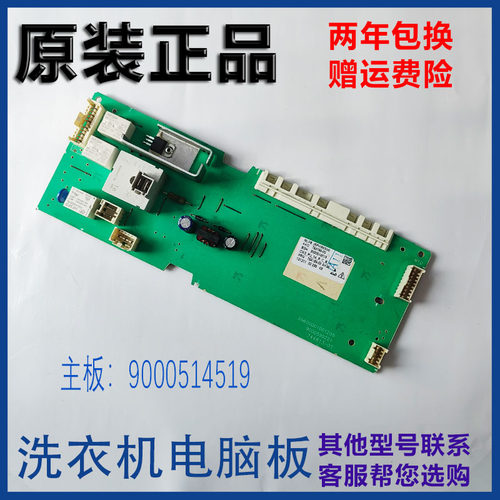 适用西门子洗衣机IQ300电脑板EPW65304 BSH 9000514519 767284-03