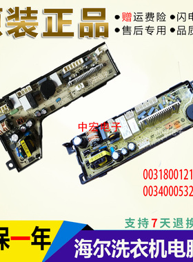 0034000532A/B/C/G/E适用海尔洗衣机电源板主板0031800121H/KA/KB