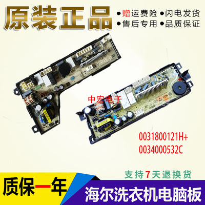 0034000532A/B/C/G/E适用海尔洗衣机电源板主板0031800121H/KA/KB