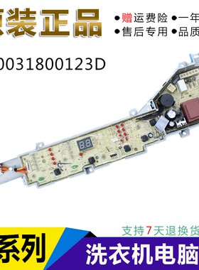 0031800123D适用海尔洗衣机电脑板显示板主板XQB80-XQB90-BM21JD