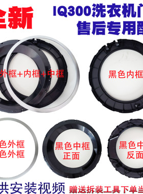 西门子IQ300滚筒洗衣机内门框WM12P2691W观察窗玻璃门铰链外门盖