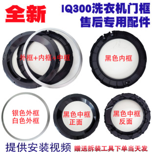 西门子IQ300滚筒洗衣机内门框WM12P2691W观察窗玻璃门铰链外门盖
