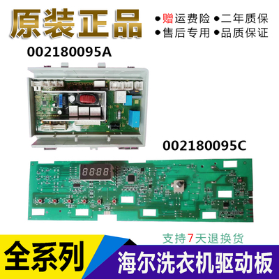 适用于海尔/统帅洗衣机电源板显示板G70628KX10S,0021800095A/95C