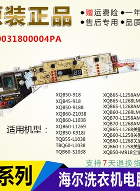 适用洗衣机电脑板XQB65-L1268/L1268AM/L1268LM/0031800004PA