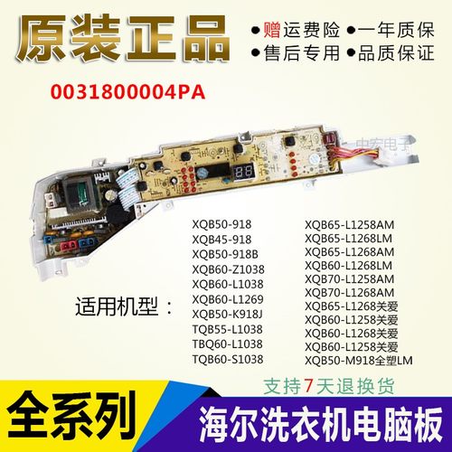 适用洗衣机电脑板XQB65-L1268/L1268AM/L1268LM/0031800004PA