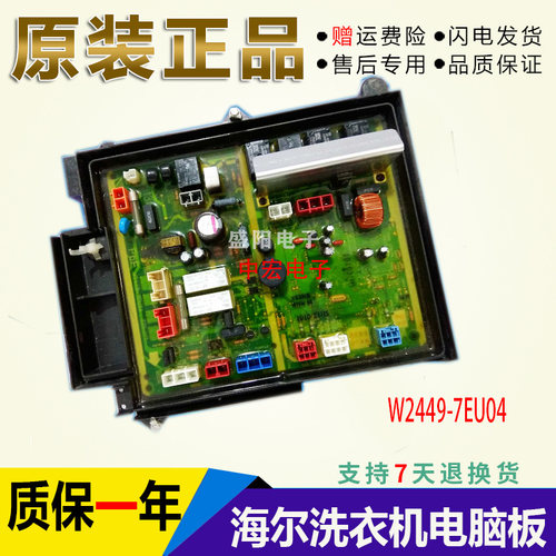 松下洗衣机电脑版 W2449-7EU04 V63GS W7KU04 电源控制主板配件