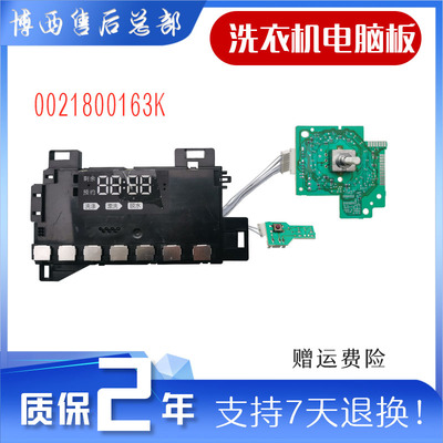 0021800163K海尔洗衣机电脑板G90928B12G/XQG85-B12826L主板大全-