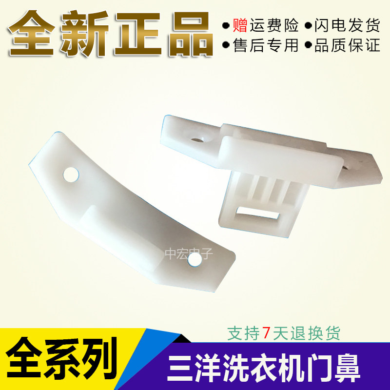 适用于三洋滚筒洗衣机门鼻门勾XQG55-L703/803/903配件门锁插扣