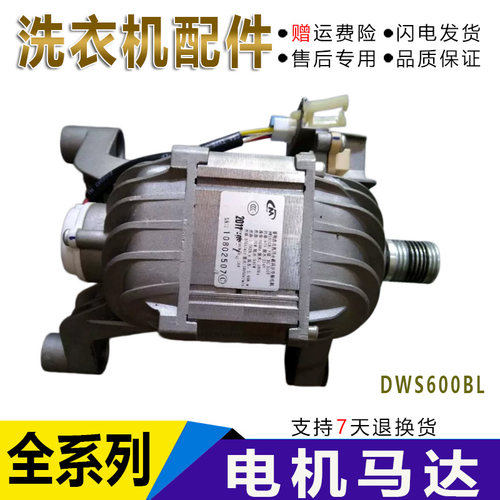 适用于三星WF1802XEY滚筒洗衣机 DWS600BL变频电机 马达电机