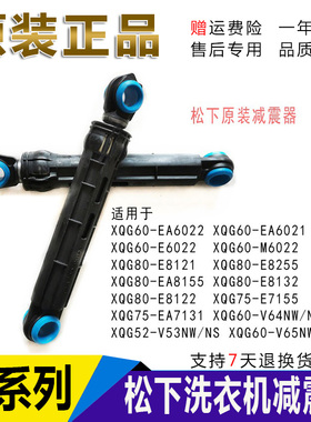 松下XQG52-M5022洗衣机MA5022减震器5021阻离棒M75201避震杆56201