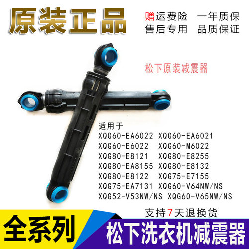 松下XQG52-M5022洗衣机MA5022减震器5021阻离棒M75201避震杆56201