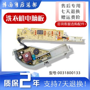 原装海尔洗衣机电脑板XQBM23 XQBM20-3688电源控制主板0031800133