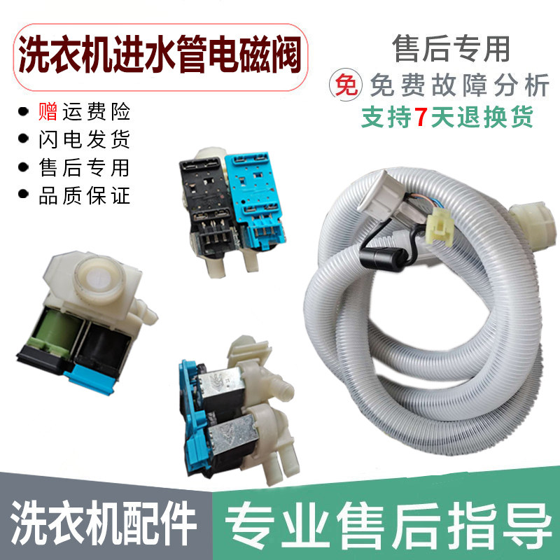 博西华 西门子滚筒洗衣机进水阀电磁阀33890120 8001033187进水管