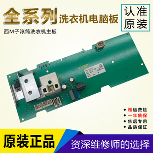 原装西门子滚筒洗衣机Silver1095电脑控制主板WM170XS family1085