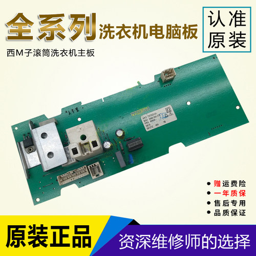 原装西门子滚筒洗衣机Silver1095电脑控制主板WM170XS family1085