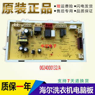 0024000132A原装 0024000132 海尔滚筒洗衣机驱动板电脑板电源板