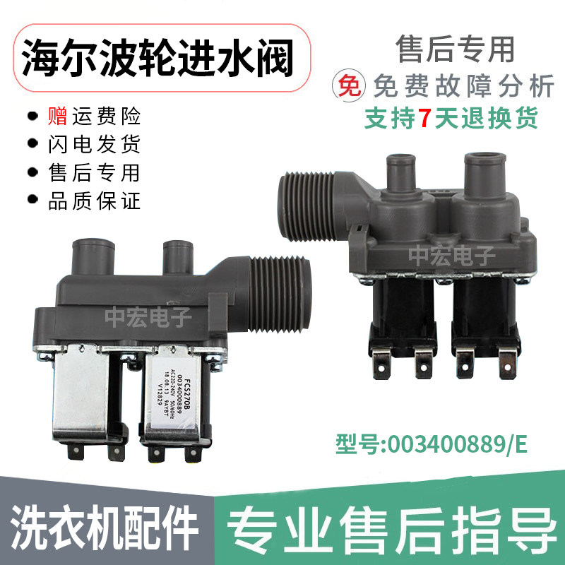 适用海尔洗衣机双头进水阀电磁阀fcs-22-b12/fcs270b/0034000889e