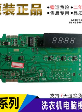 西门子洗衣机电脑板BSH5560004111显示板显示屏AKO706280-04控制
