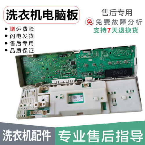 西门子滚筒洗衣机XQG52-288 XQG52-286 289电脑主板 WM2185/2205