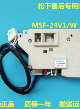 松下滚筒洗衣机XQG80-E8122 E8132 90-E9055门锁门开关门勾扣24V1