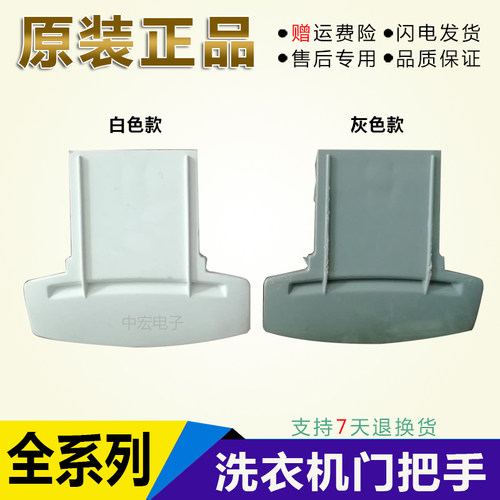 适用海尔阳光丽人洗干一体机洗衣机XQG60-HTD1268配件 门把手门勾