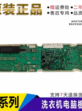适用于西门子滚筒洗衣机AKO728835-01电脑板主板BSH5560004353