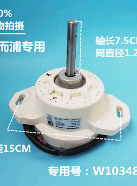 原装惠而浦洗衣机电机W10348483 EHDSL2WP直流无刷马达D7576CBP