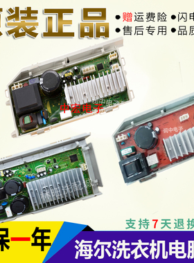 海尔洗衣机0021800035/A/F/H/M/Q/S/X电脑板电机变频板驱动板主板