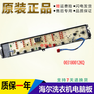 Z1788 TQS100 TQS85 0031800012KQ适用海尔洗衣机电脑控制板TQS75