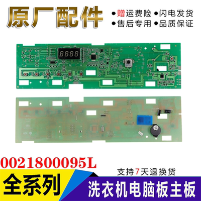 适用海尔滚筒洗衣机电脑板TQG100-BKX1231 0021800095L控制主板一