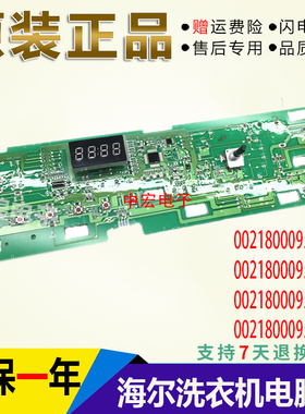 原装海尔统帅滚筒洗衣机电脑板0021800095/A/B/C/F/G/H/J/K/L主板