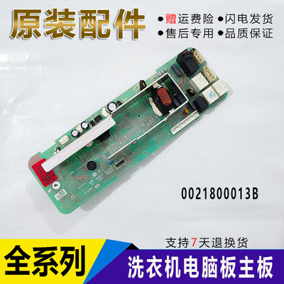 海尔滚筒洗衣机电脑板TQG70-1021/G7061810W主板版0021800013B