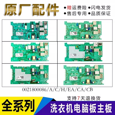 原装海尔滚筒洗衣机0021800086A/C/H/EA/CA/CB电脑板主板电源主板
